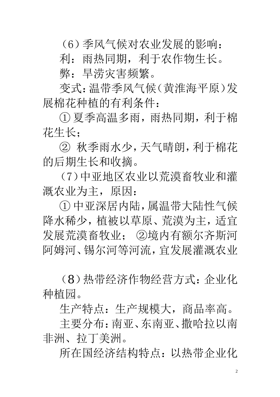 高考地理答题模板_第2页