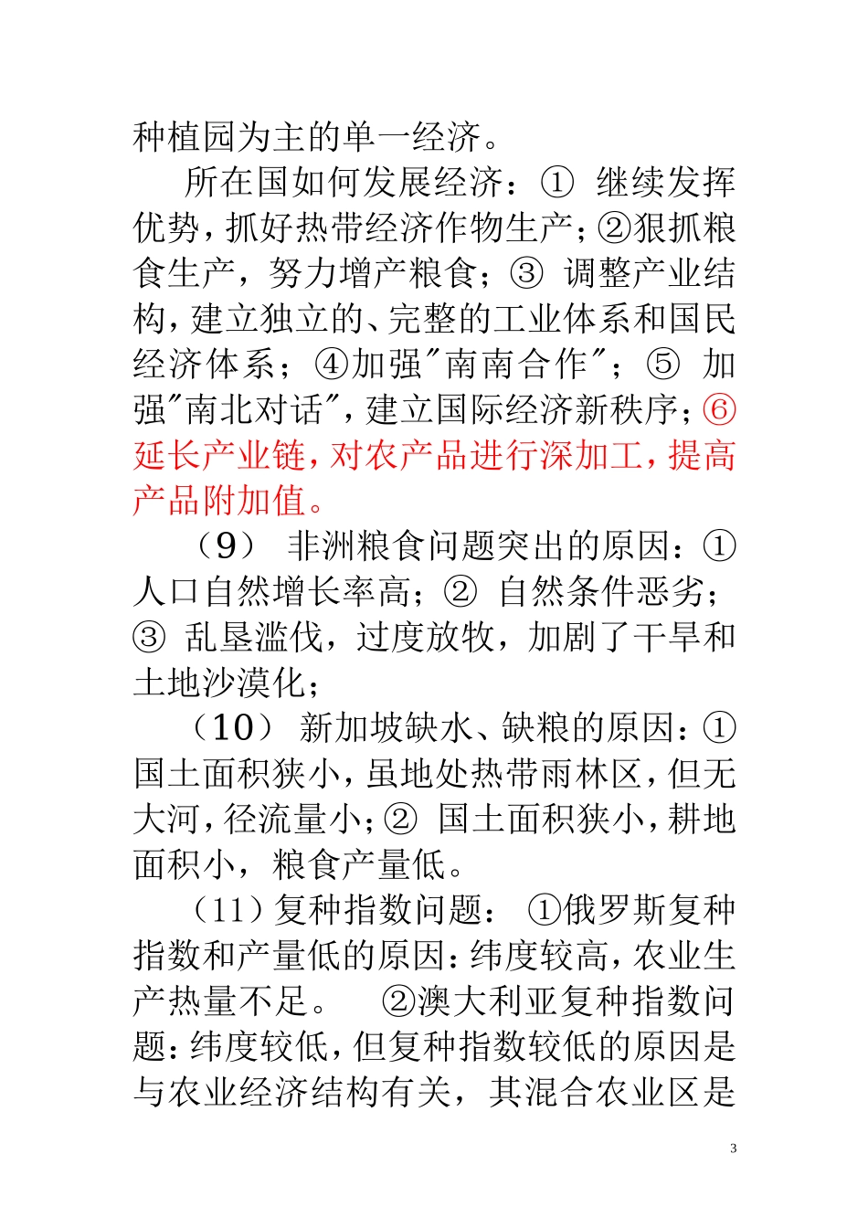 高考地理答题模板_第3页