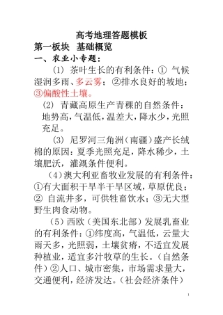 高考地理答题模板