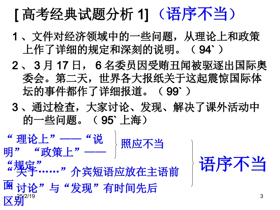 高考复习之7病句辨析课件_第3页