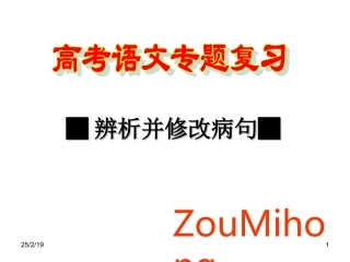 高考复习之7病句辨析课件