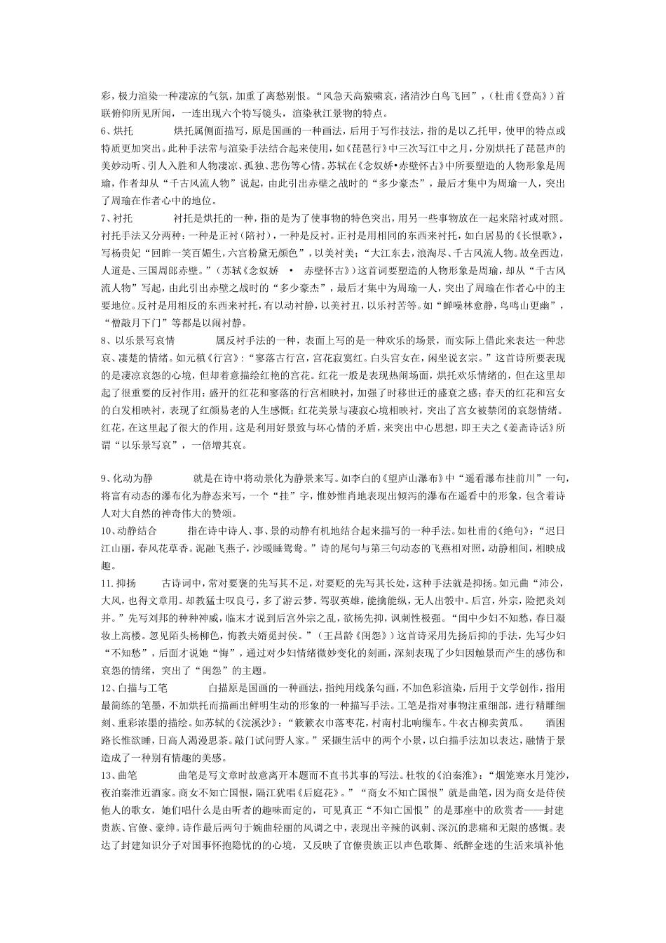 高考古诗词鉴赏之表现手法专题_第2页