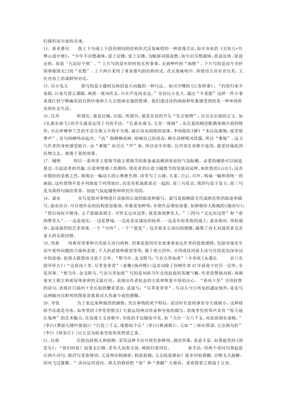 高考古诗词鉴赏之表现手法专题_第3页