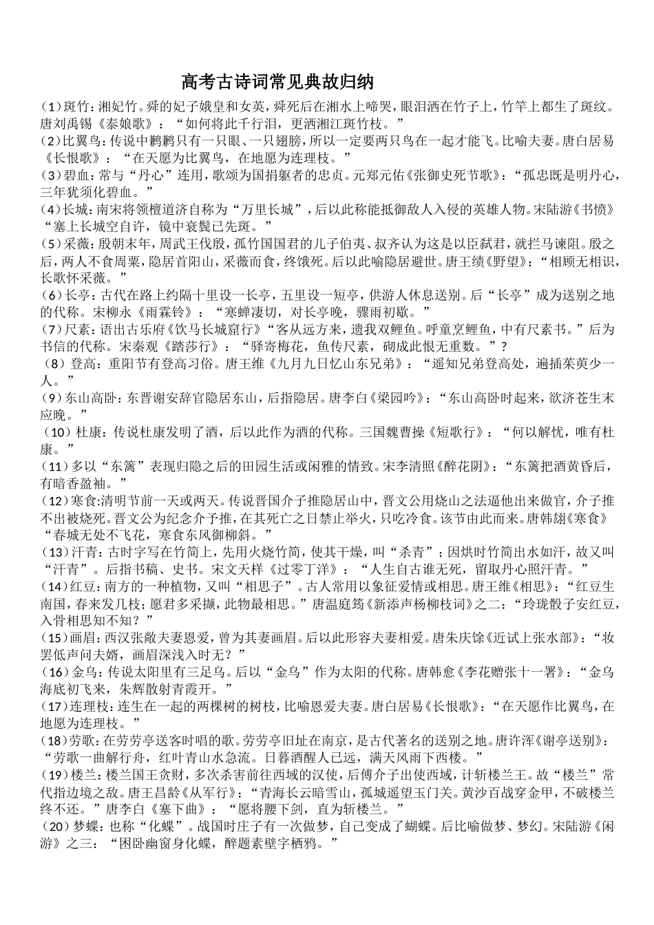 高考古诗词常见典故归纳_第1页