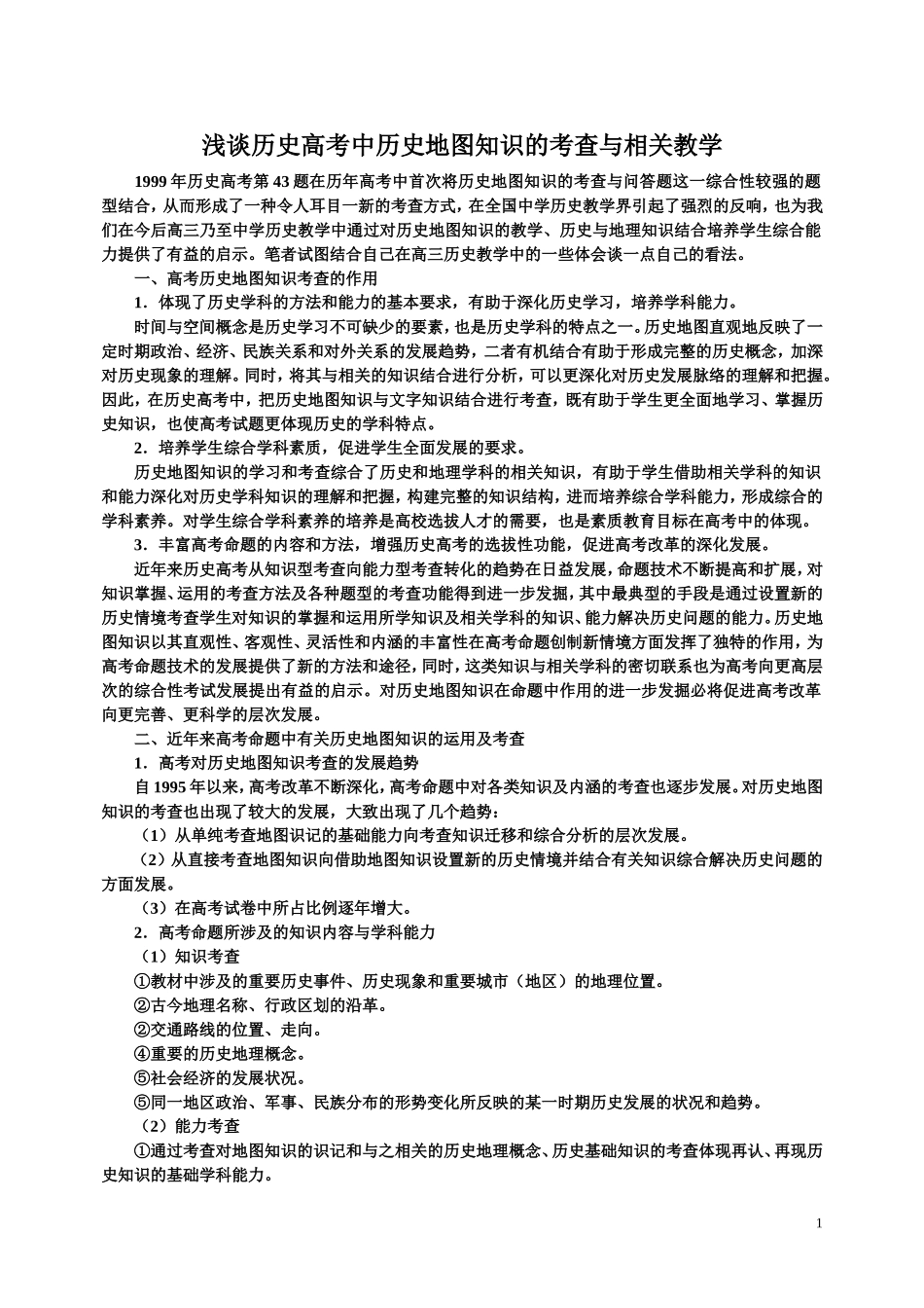 高考历史地图考查_第1页