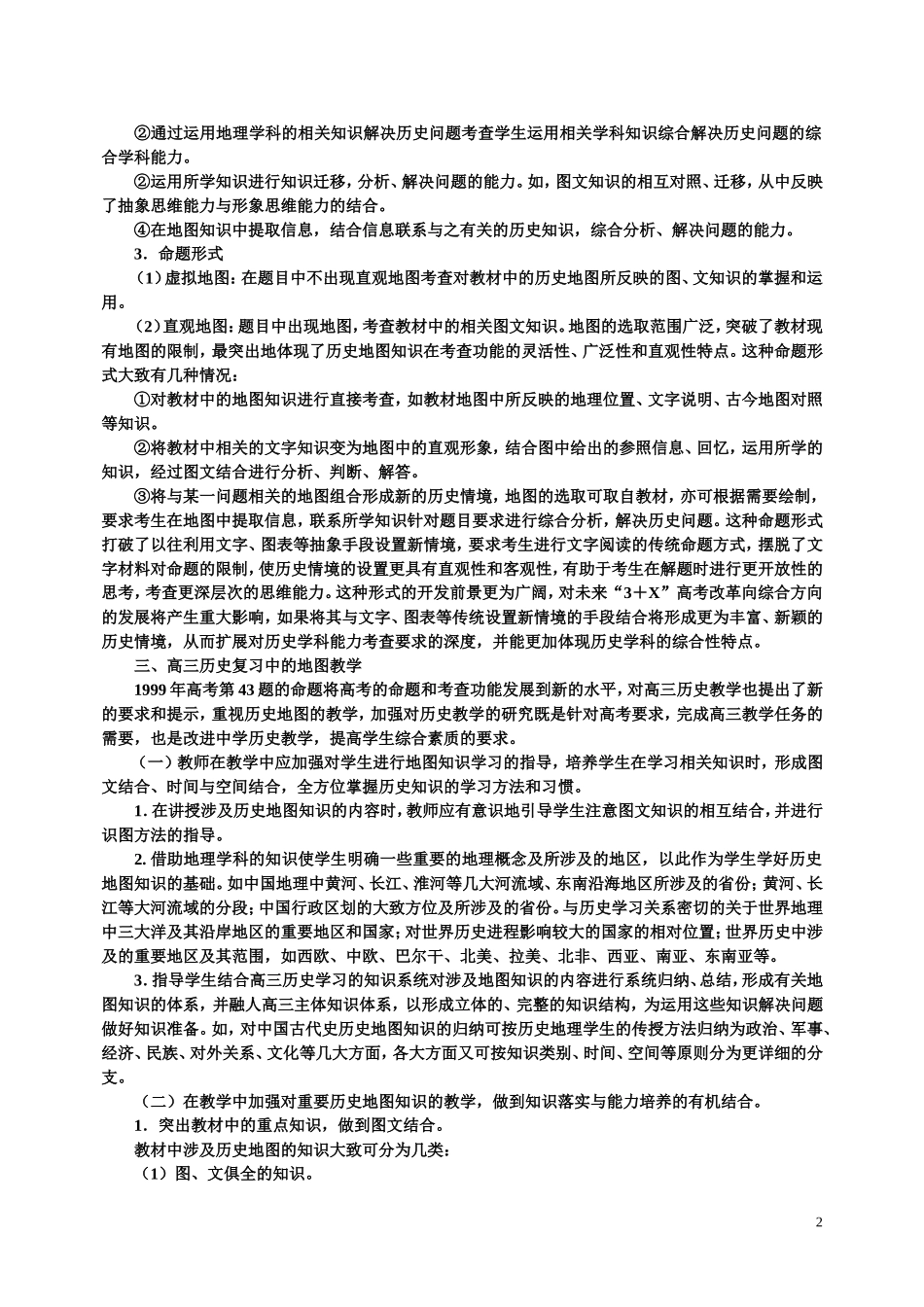 高考历史地图考查_第2页