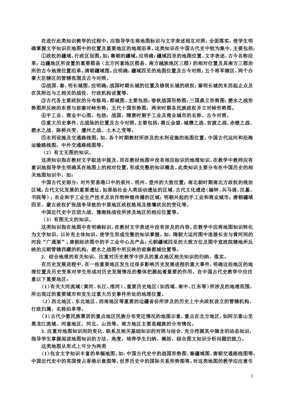 高考历史地图考查_第3页