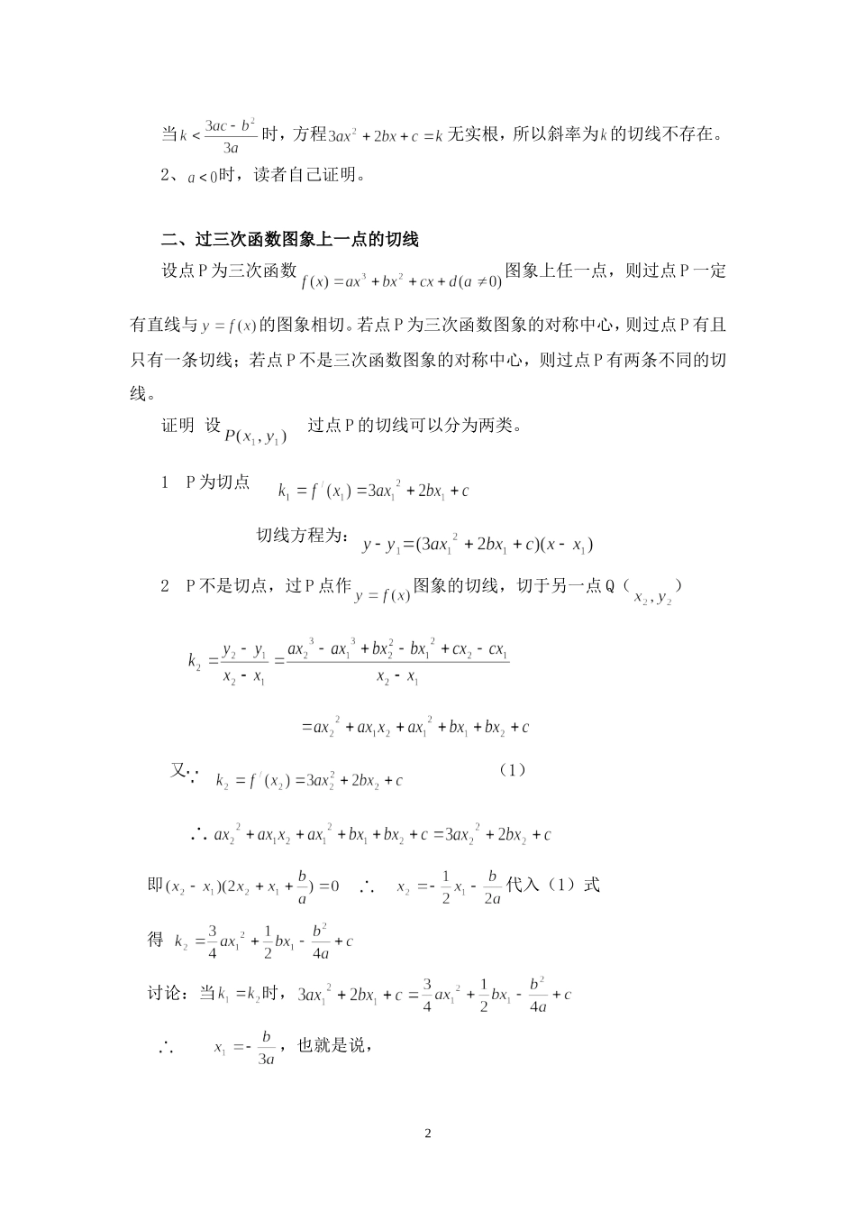 高考中三次函数图象的切线问题_第2页