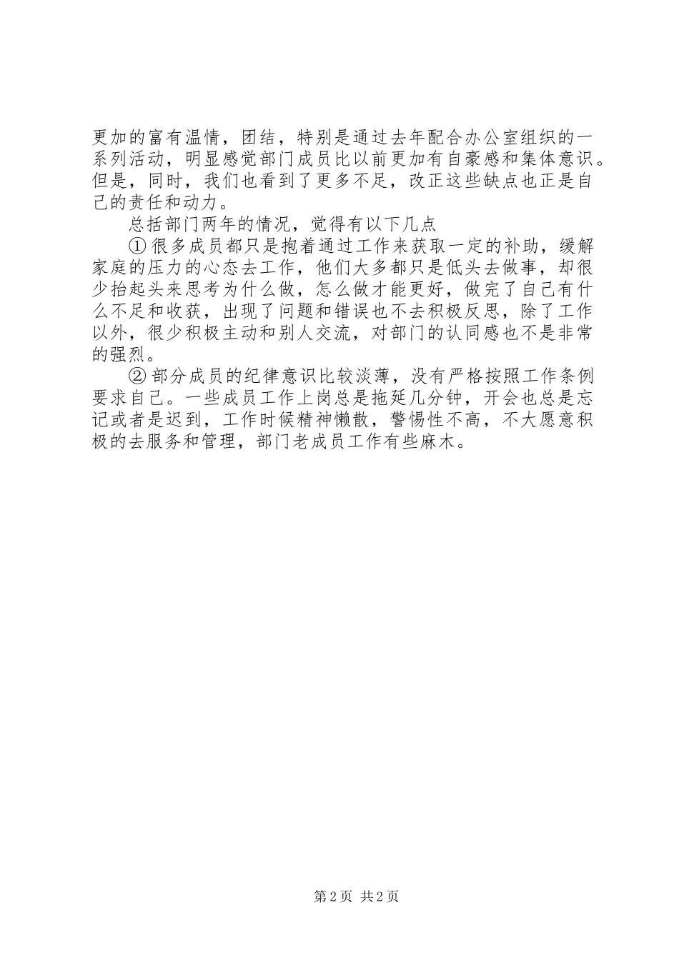 楼管会工作计划 _第2页