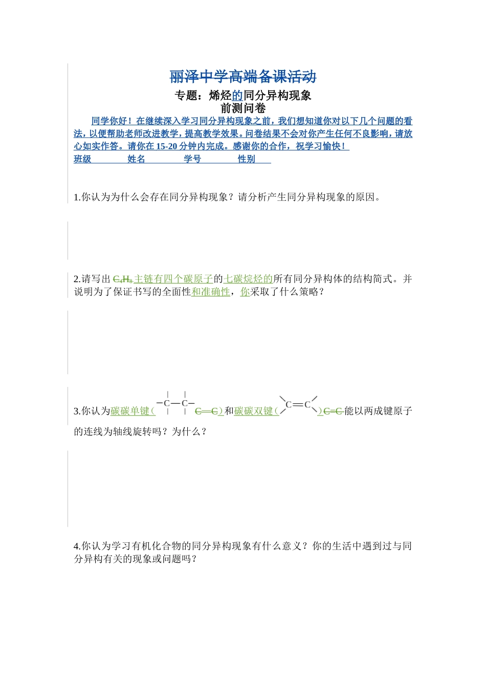 高端备课活动-丽泽中学孙默一前、后测_第1页
