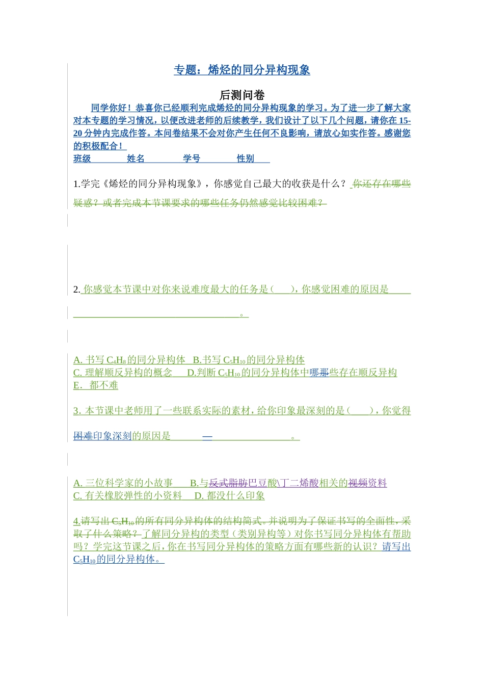 高端备课活动-丽泽中学孙默一前、后测_第2页