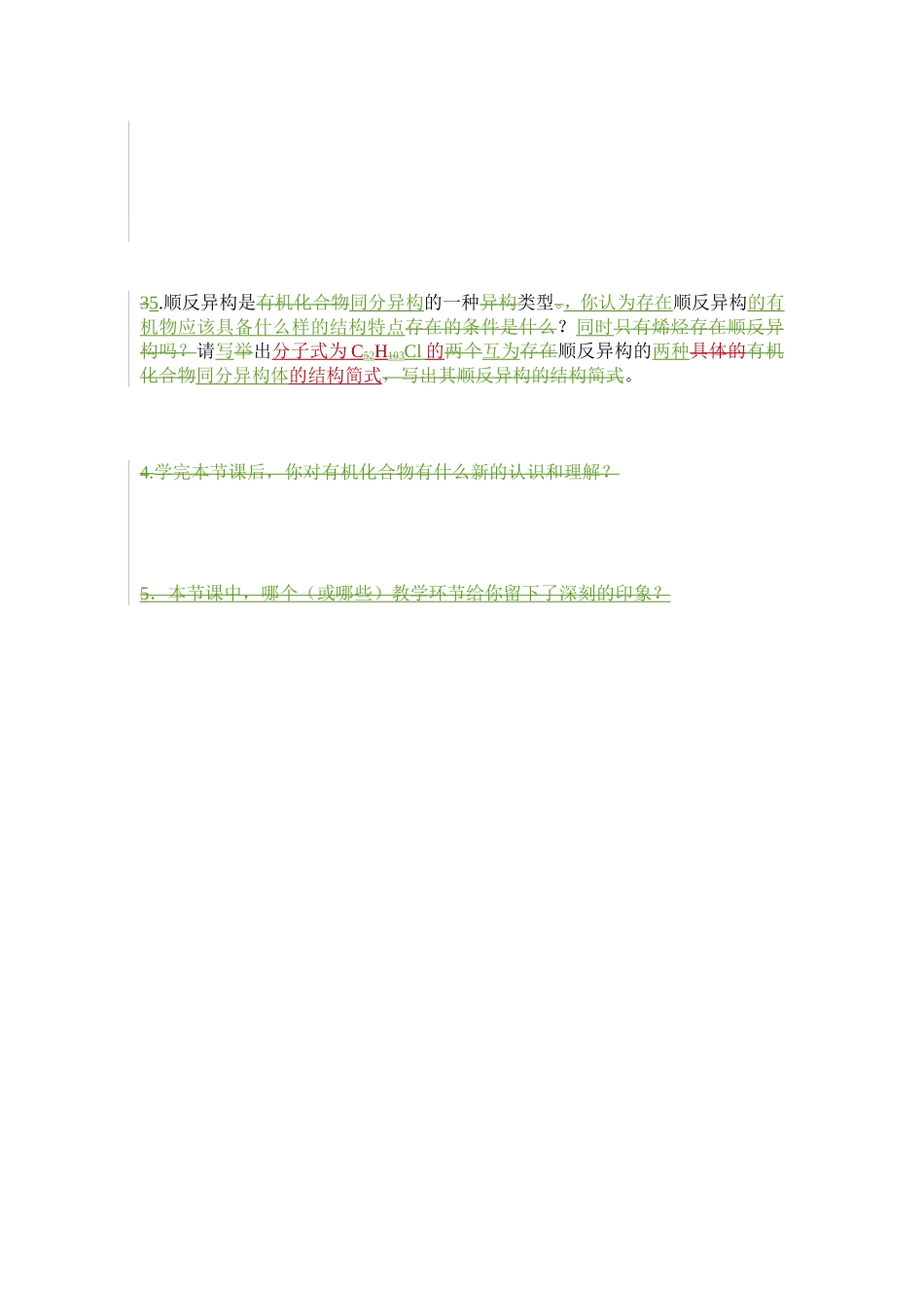 高端备课活动-丽泽中学孙默一前、后测_第3页