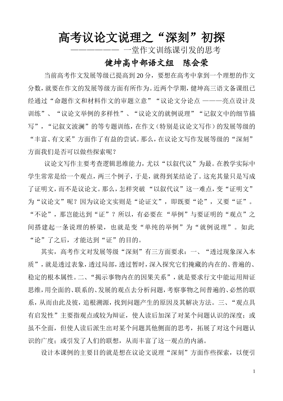 高考作文议论文说理教学反思_第1页