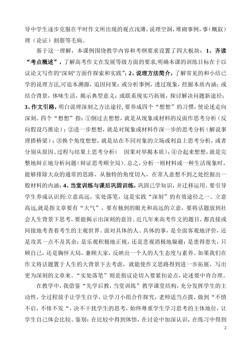 高考作文议论文说理教学反思_第2页