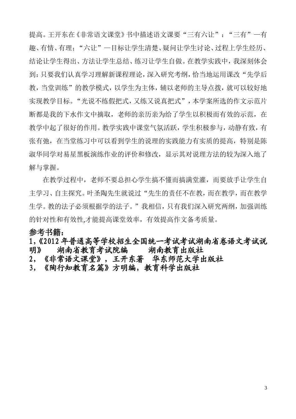 高考作文议论文说理教学反思_第3页