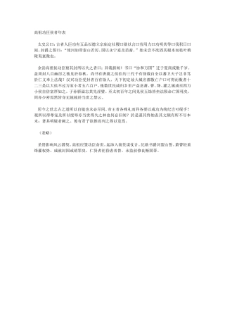 高祖功臣候者年表