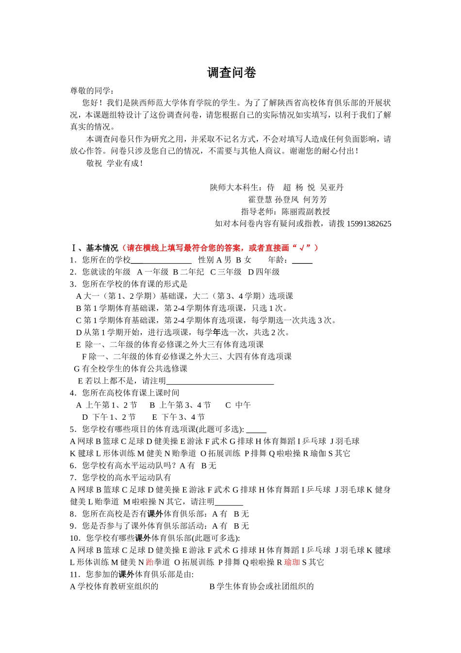 高校体育俱乐部开展状况_第1页