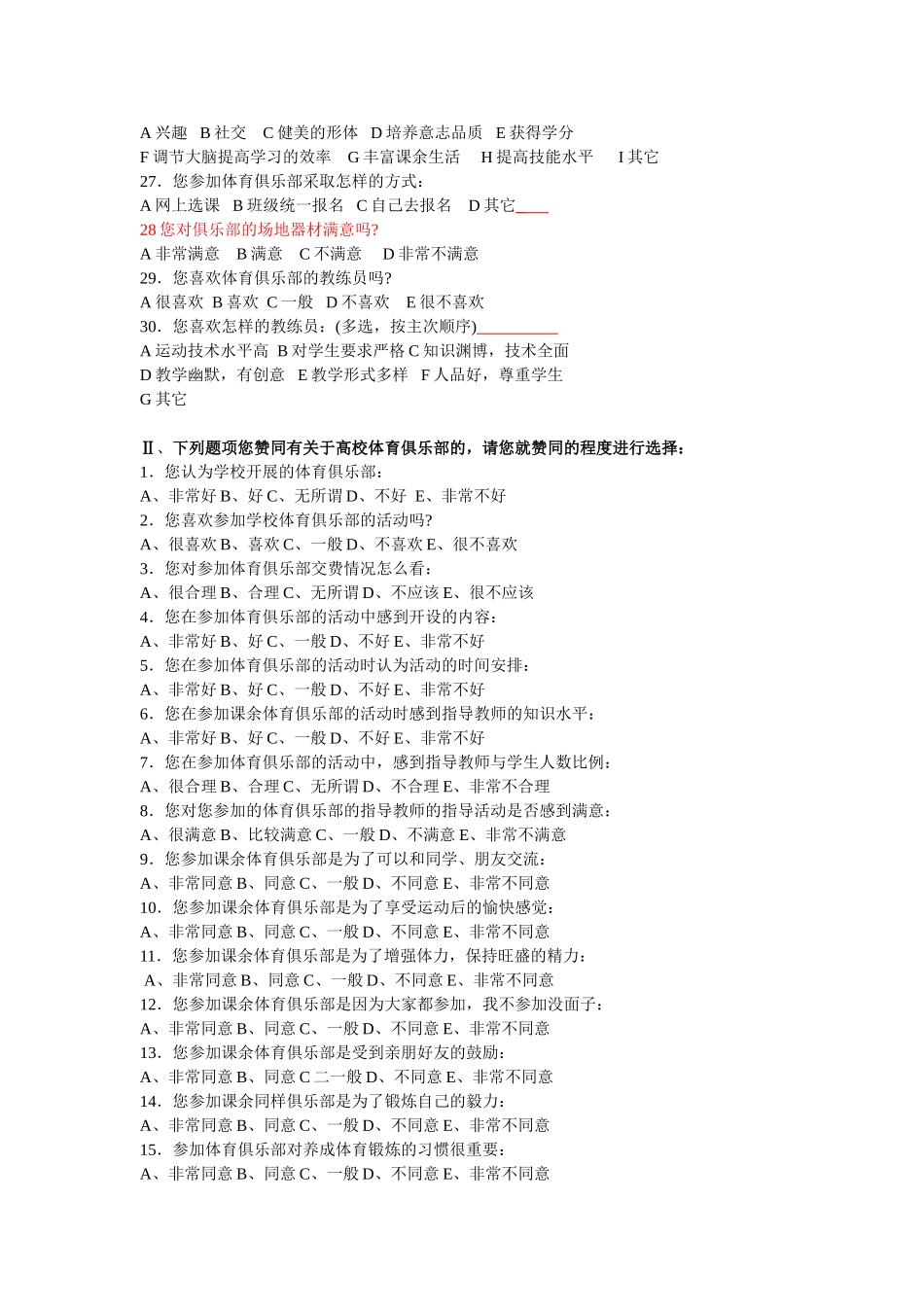 高校体育俱乐部开展状况_第3页