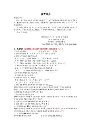 高校体育俱乐部开展状况