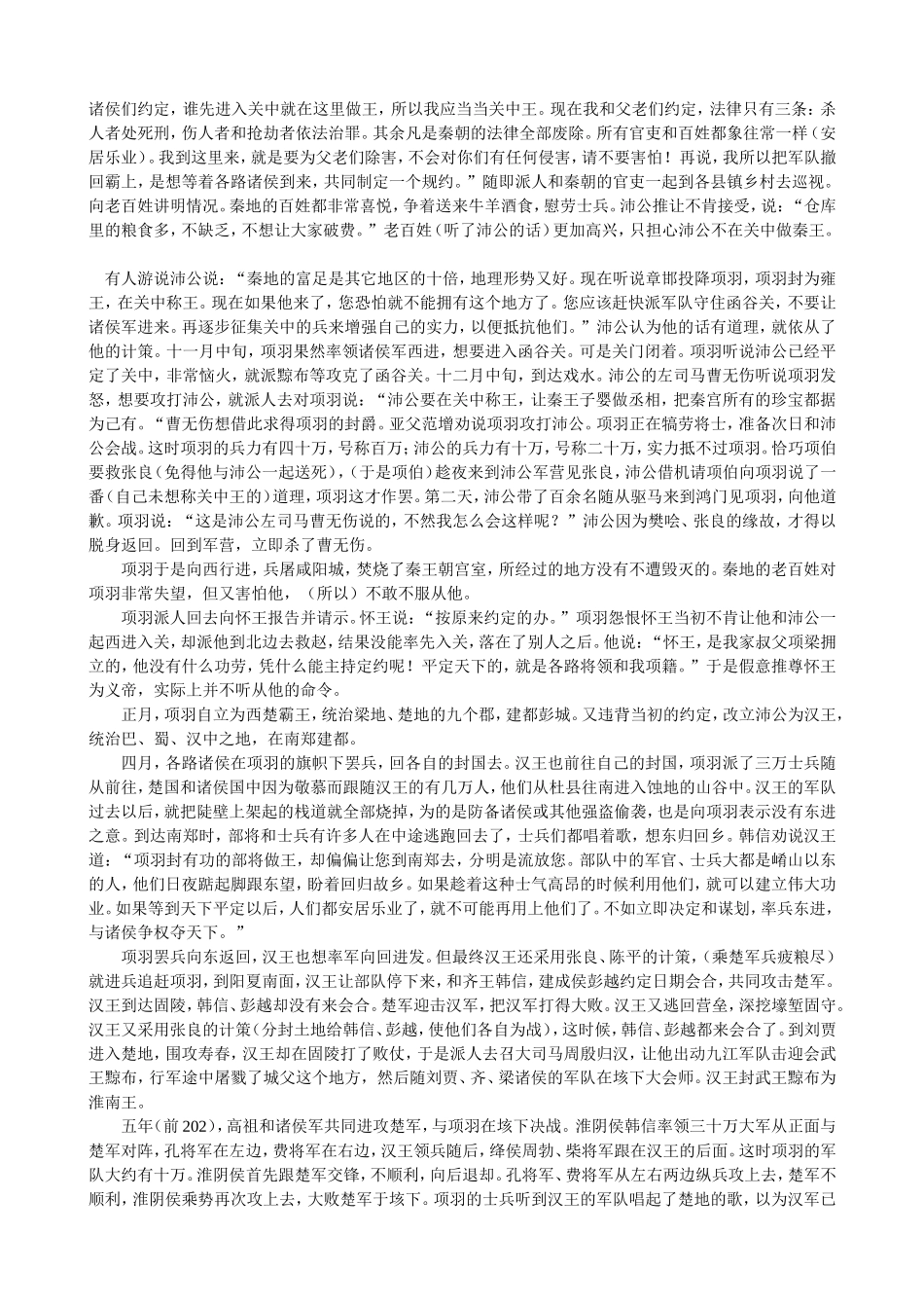 高祖本纪yi_第2页