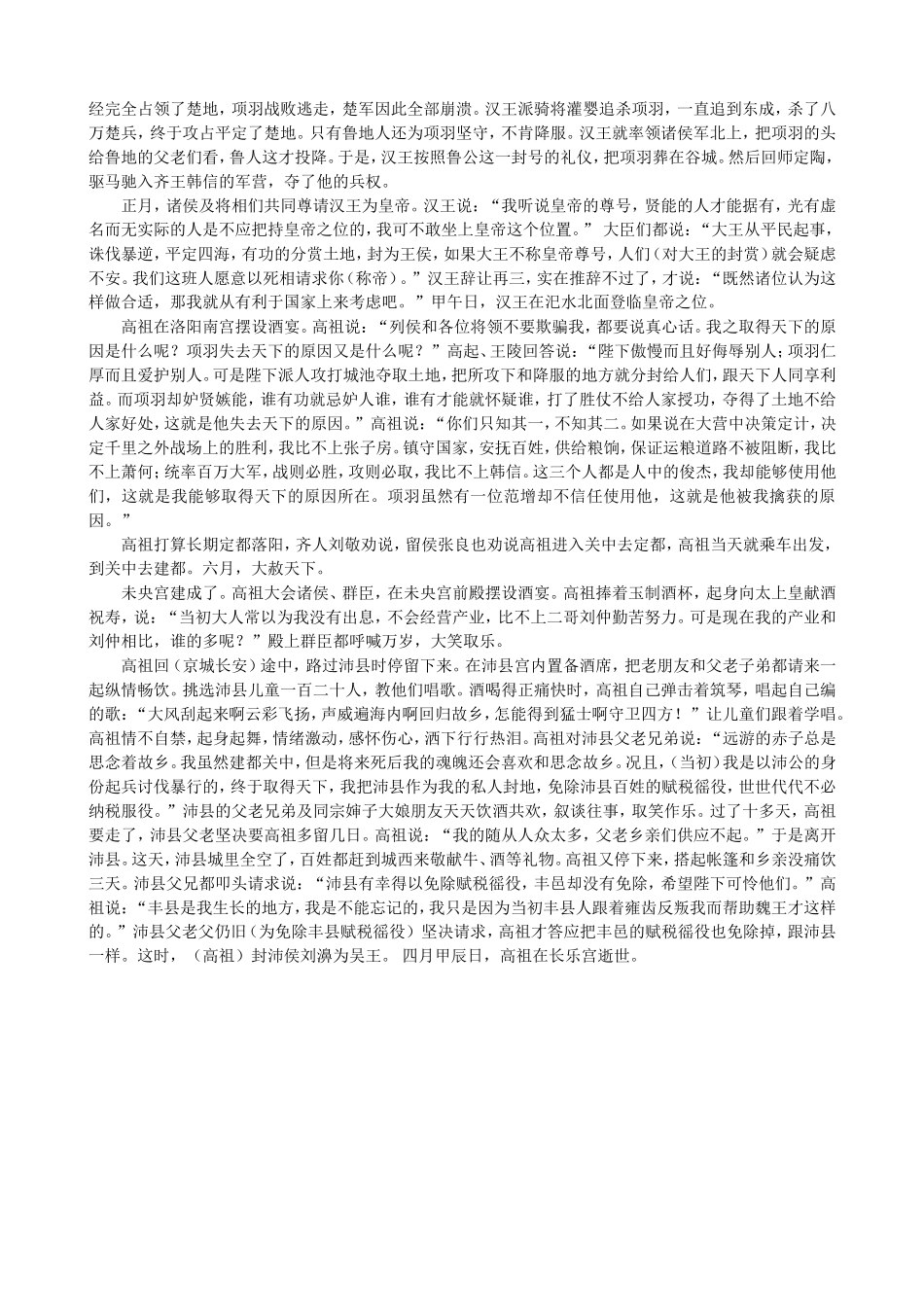 高祖本纪yi_第3页