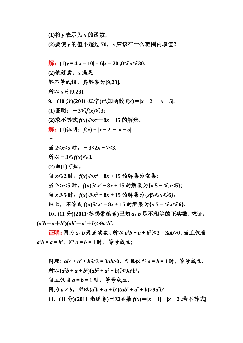 高考专题训练三十_不等式选讲(选修4-5)_第3页