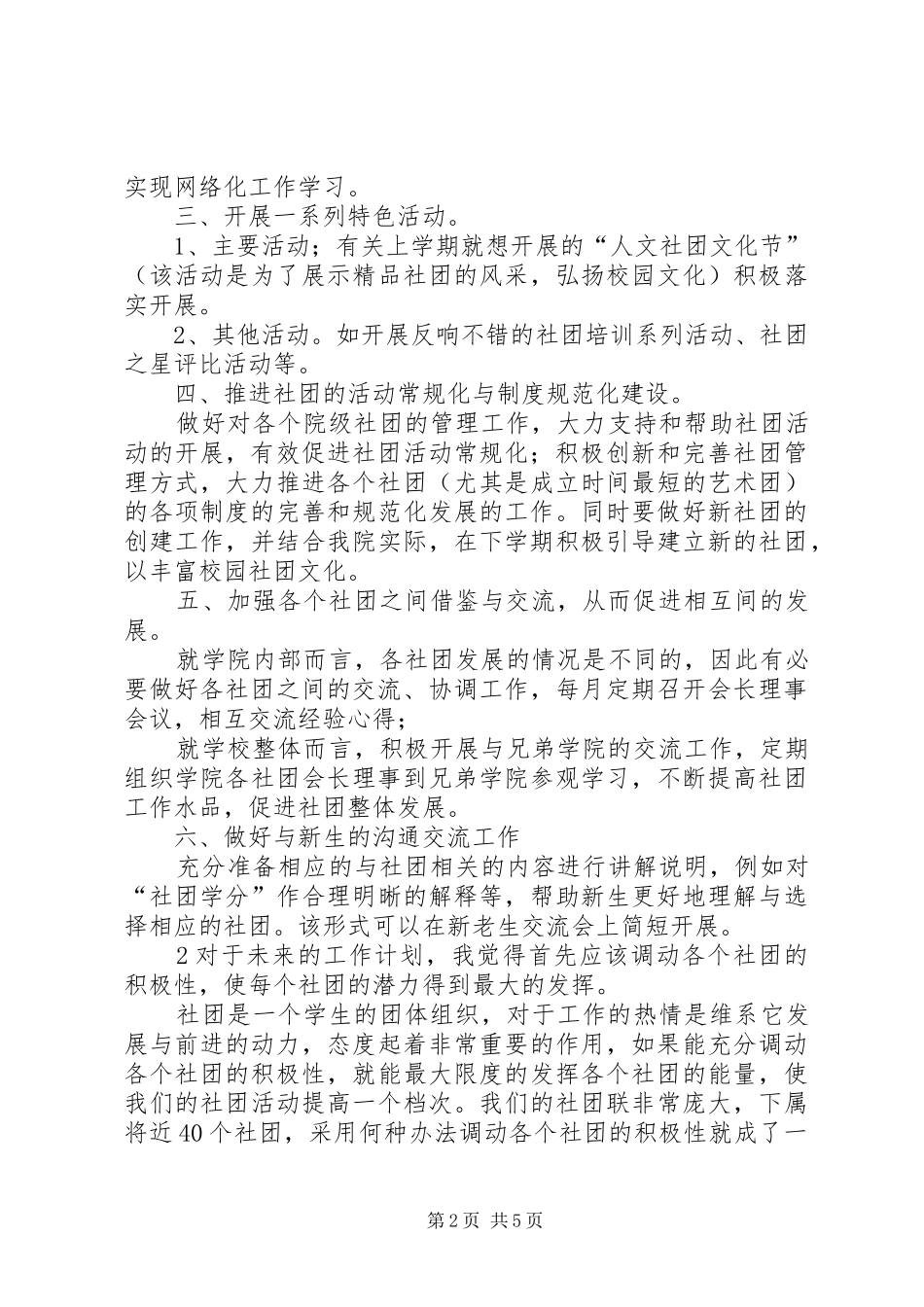 社会团体工作计划 _第2页