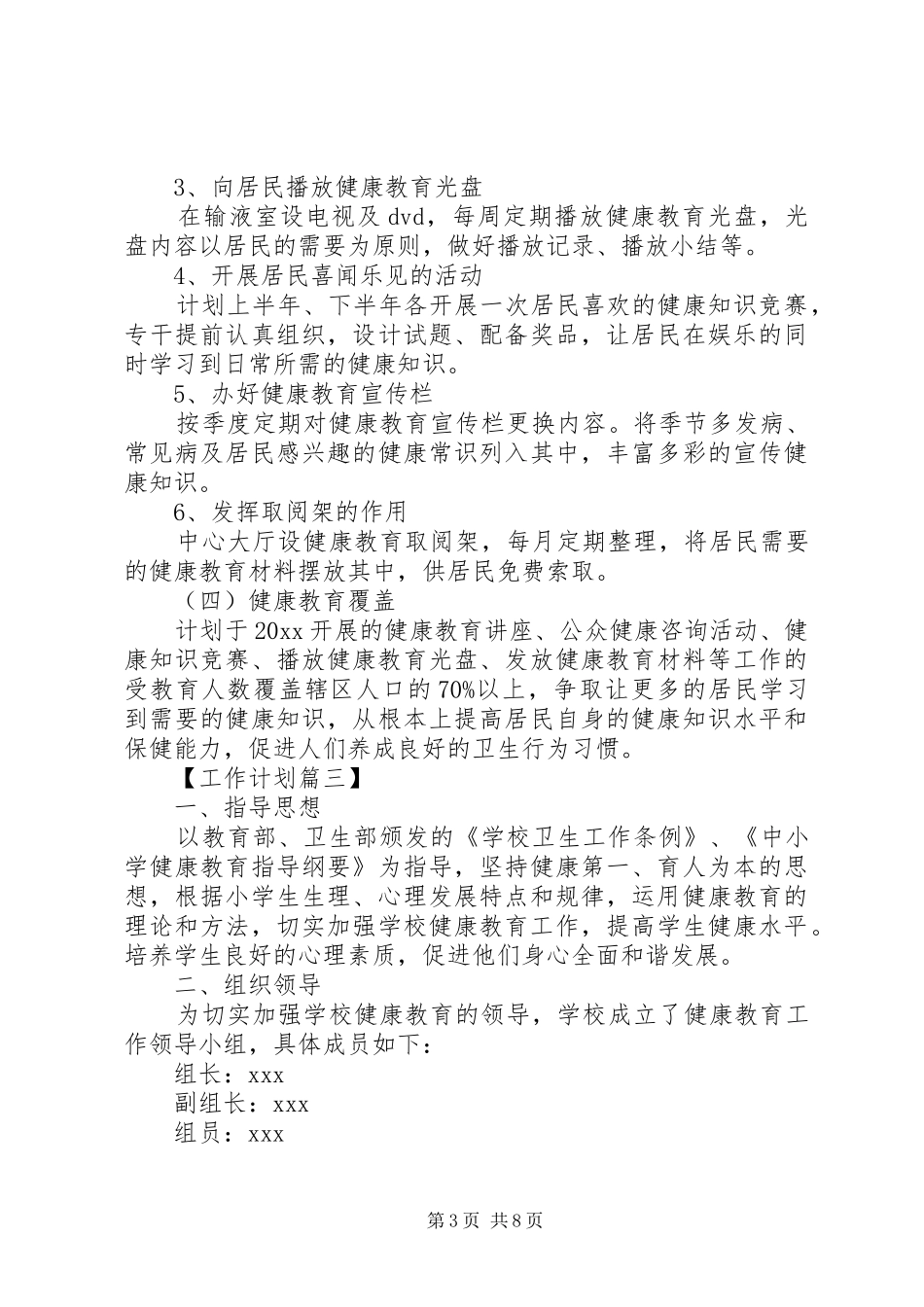 20XX年村级健康教育工作计划_第3页