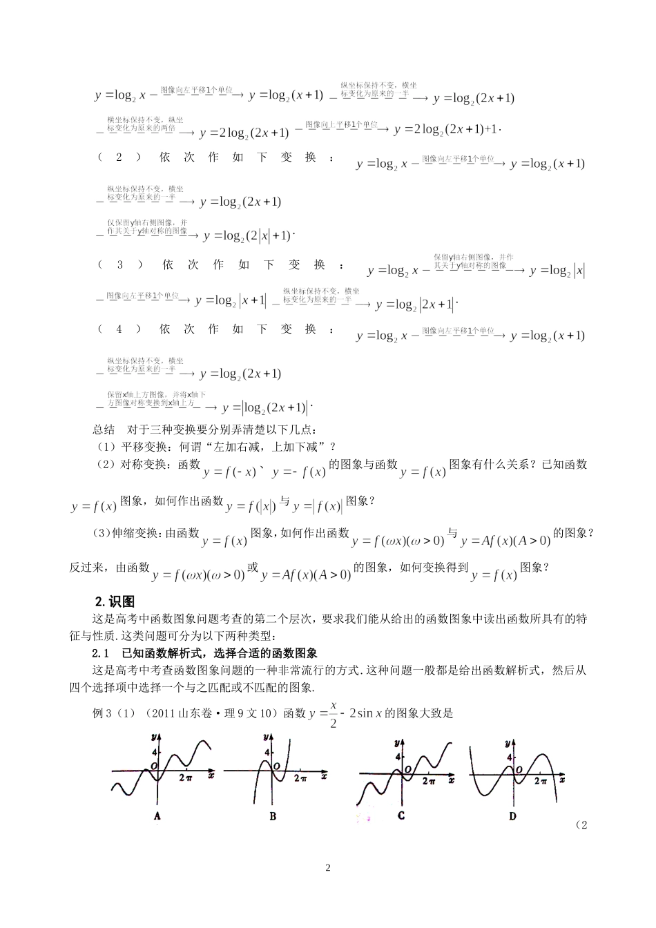 高考中函数图像问题考查的三个层次_第2页