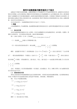 高考中函数图像问题考查的三个层次