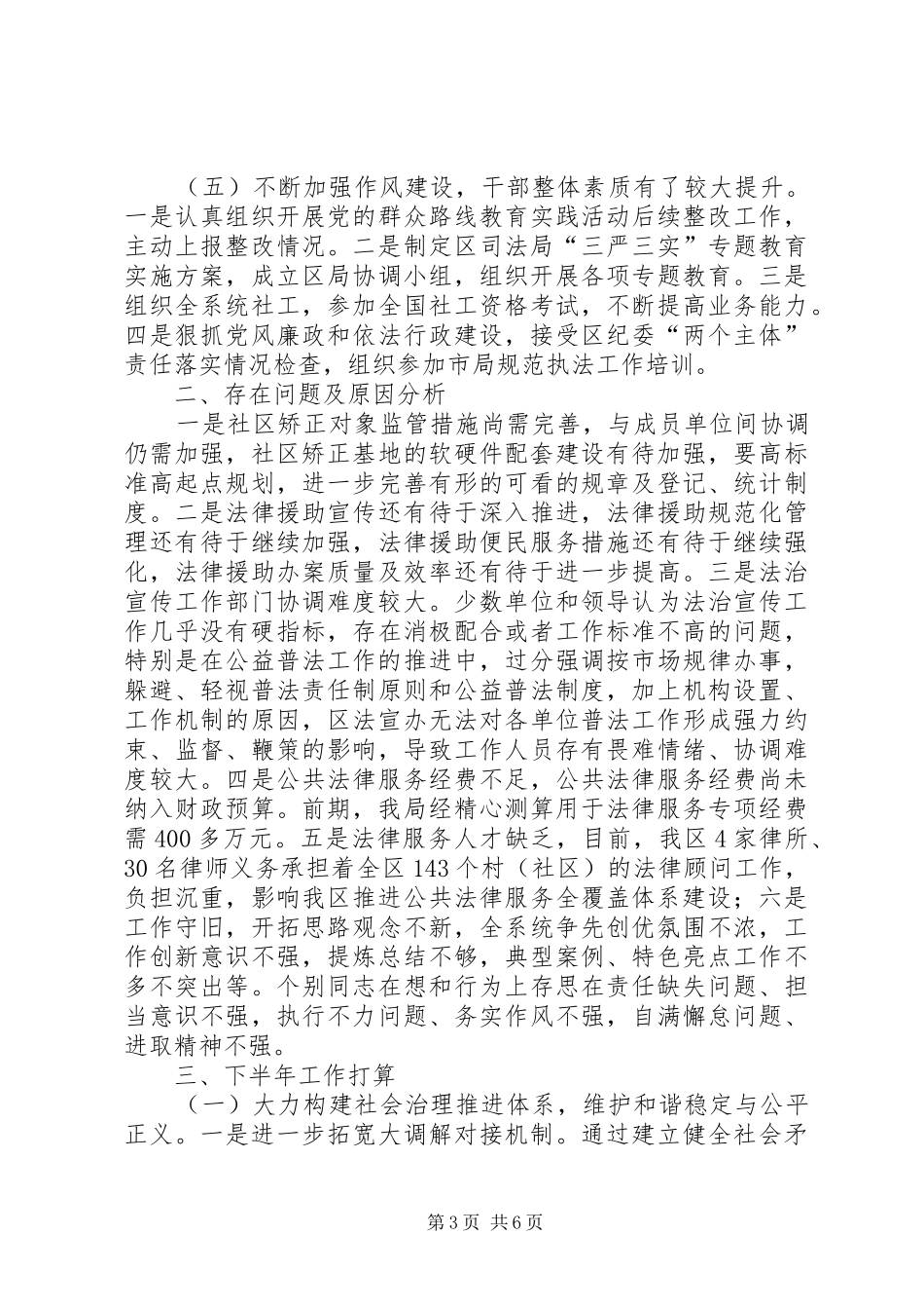 司法局上半年工作总结及下半年工作计划 _第3页