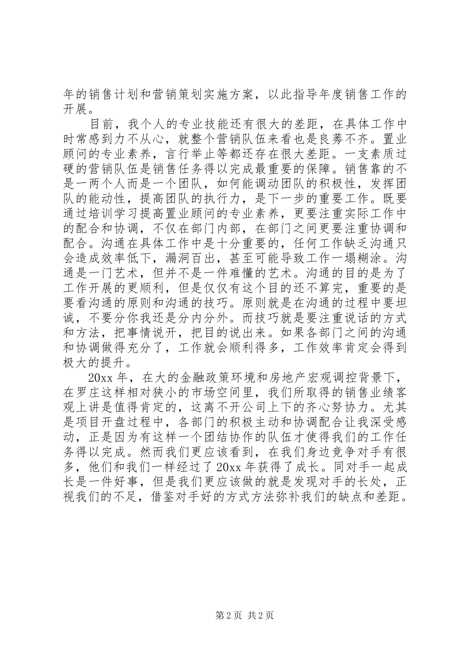 房产工作计划,总结, _第2页