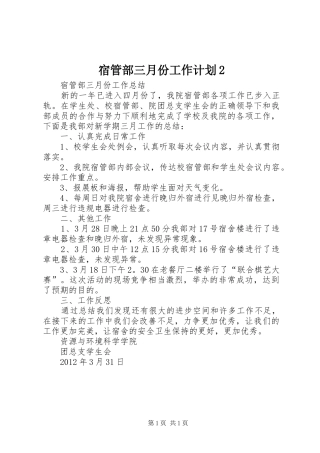 宿管部三月份工作计划2 (3)