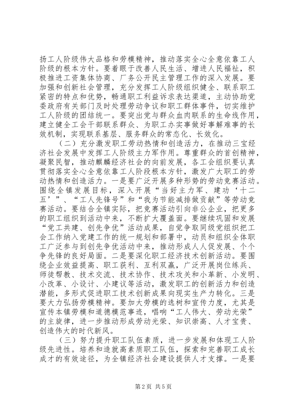 乡镇工会联合会年度工作计划 _第2页