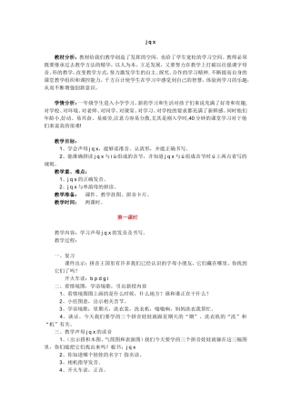 高晓旭jqx教学设计