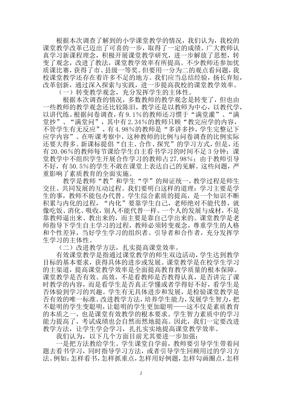 高效课堂调查问卷分析报告_第2页