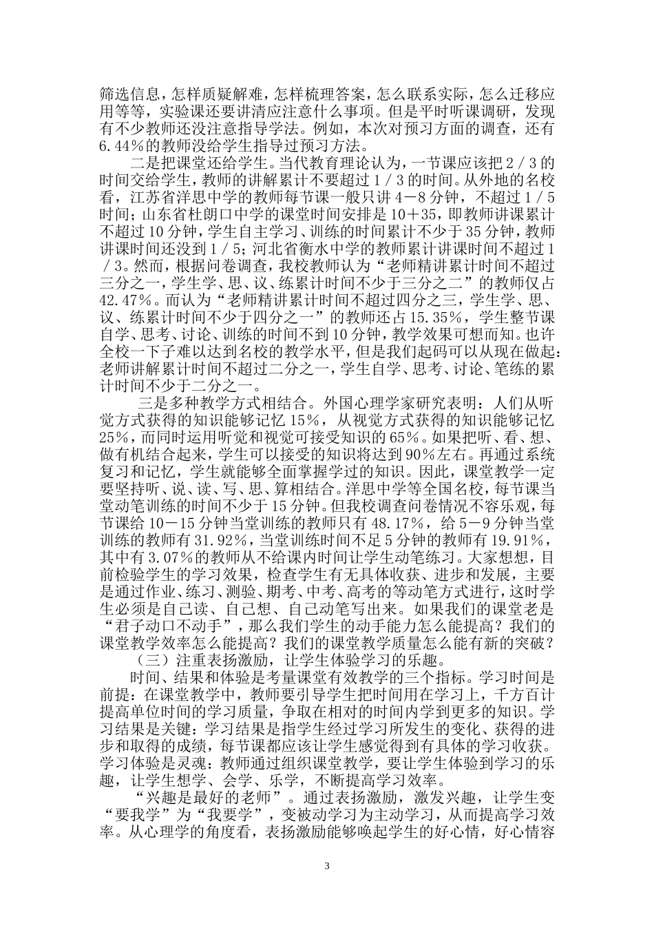 高效课堂调查问卷分析报告_第3页