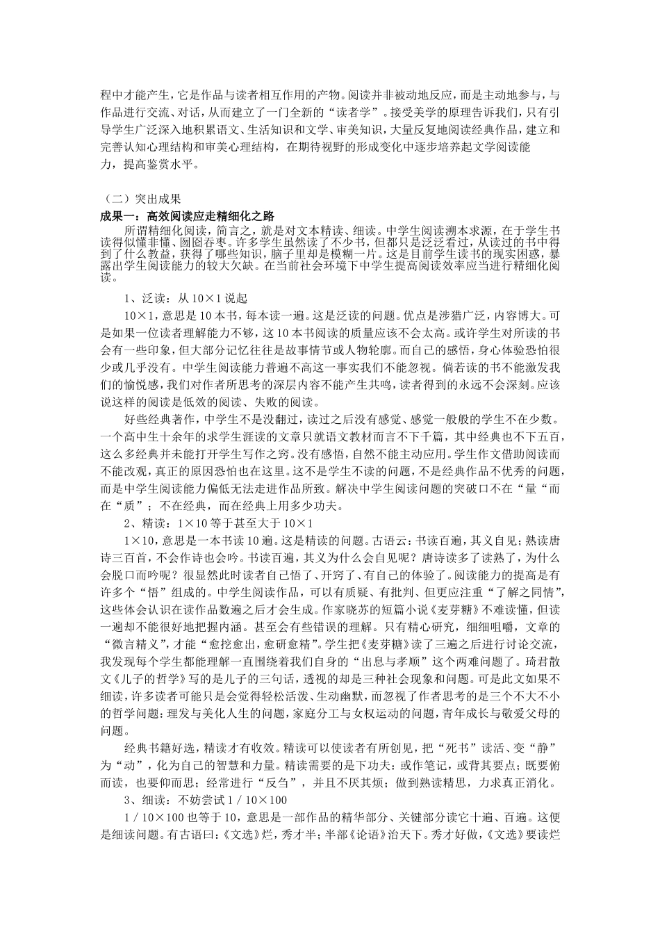 高效阅读，要在精细化和思考感悟上下功夫_第2页