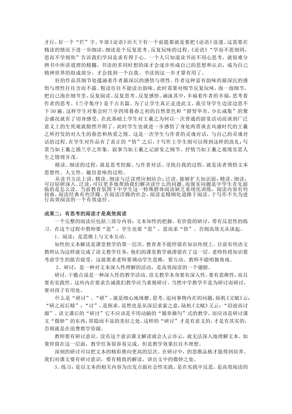 高效阅读，要在精细化和思考感悟上下功夫_第3页