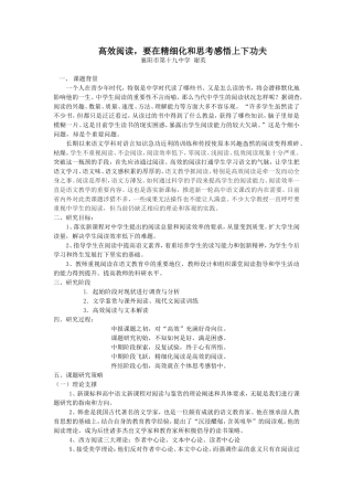 高效阅读，要在精细化和思考感悟上下功夫