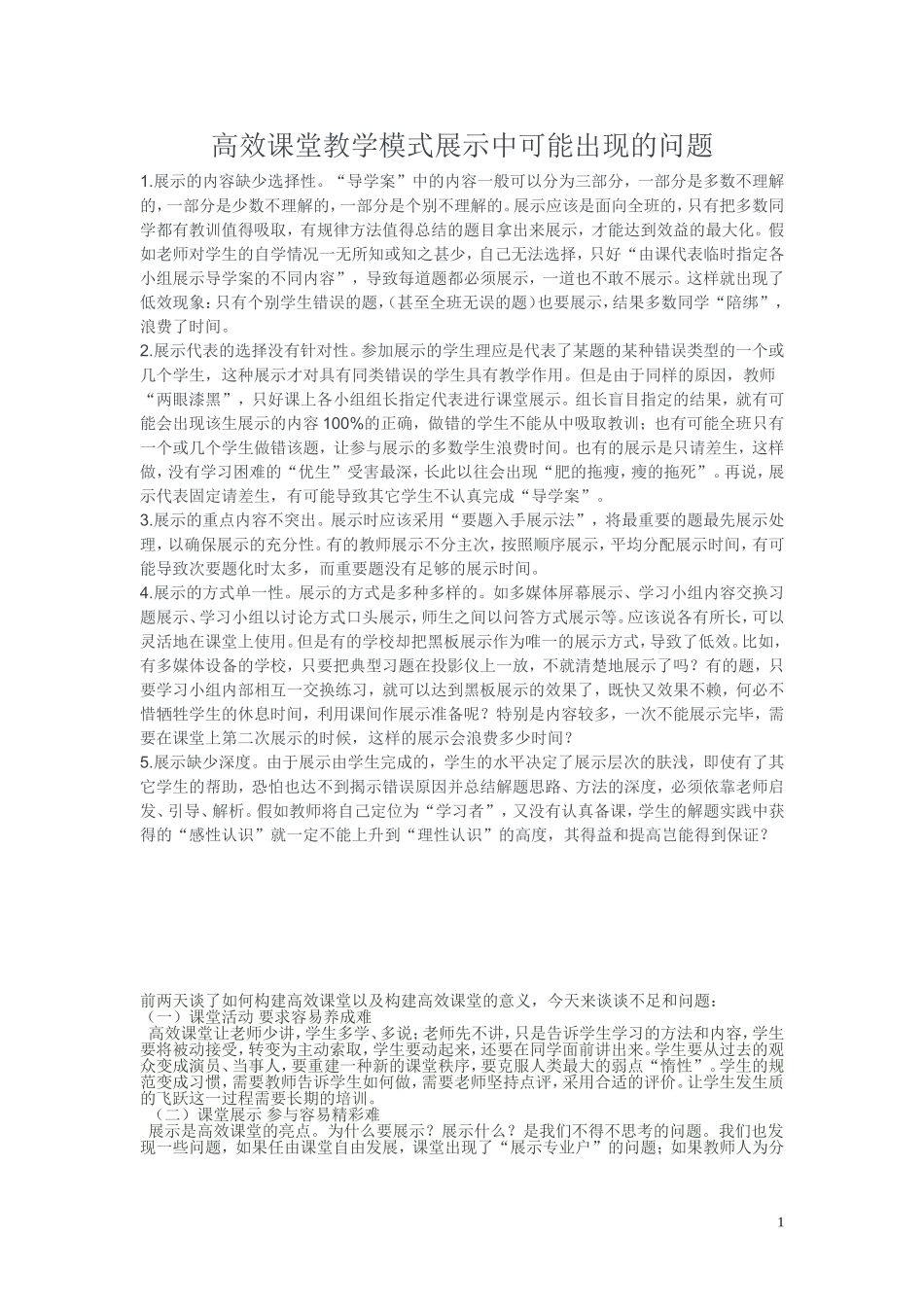 高效课堂真展示问题_第1页