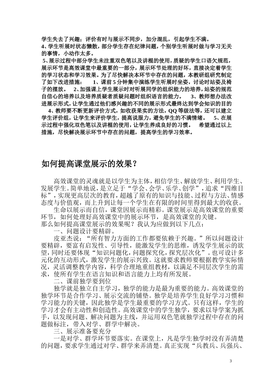 高效课堂真展示问题_第3页
