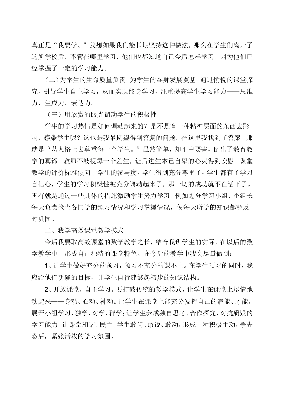 高效课堂有感_第2页