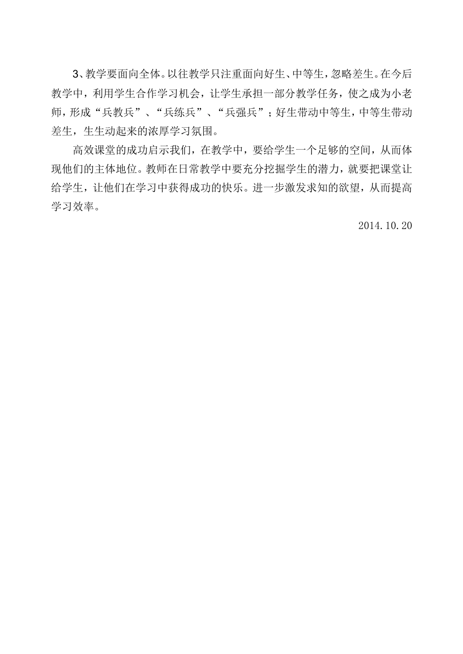 高效课堂有感_第3页