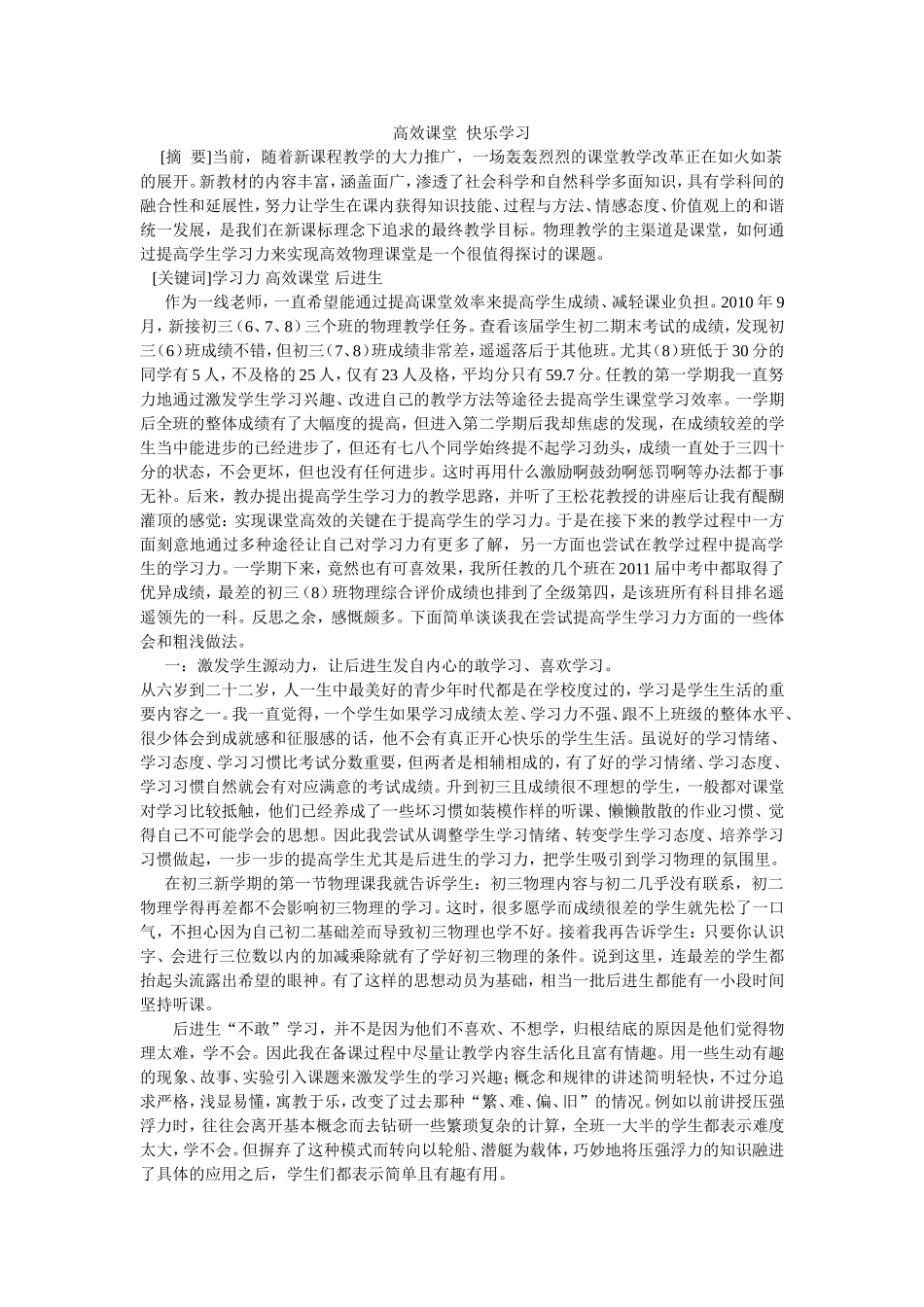高效课堂快乐学习_第1页