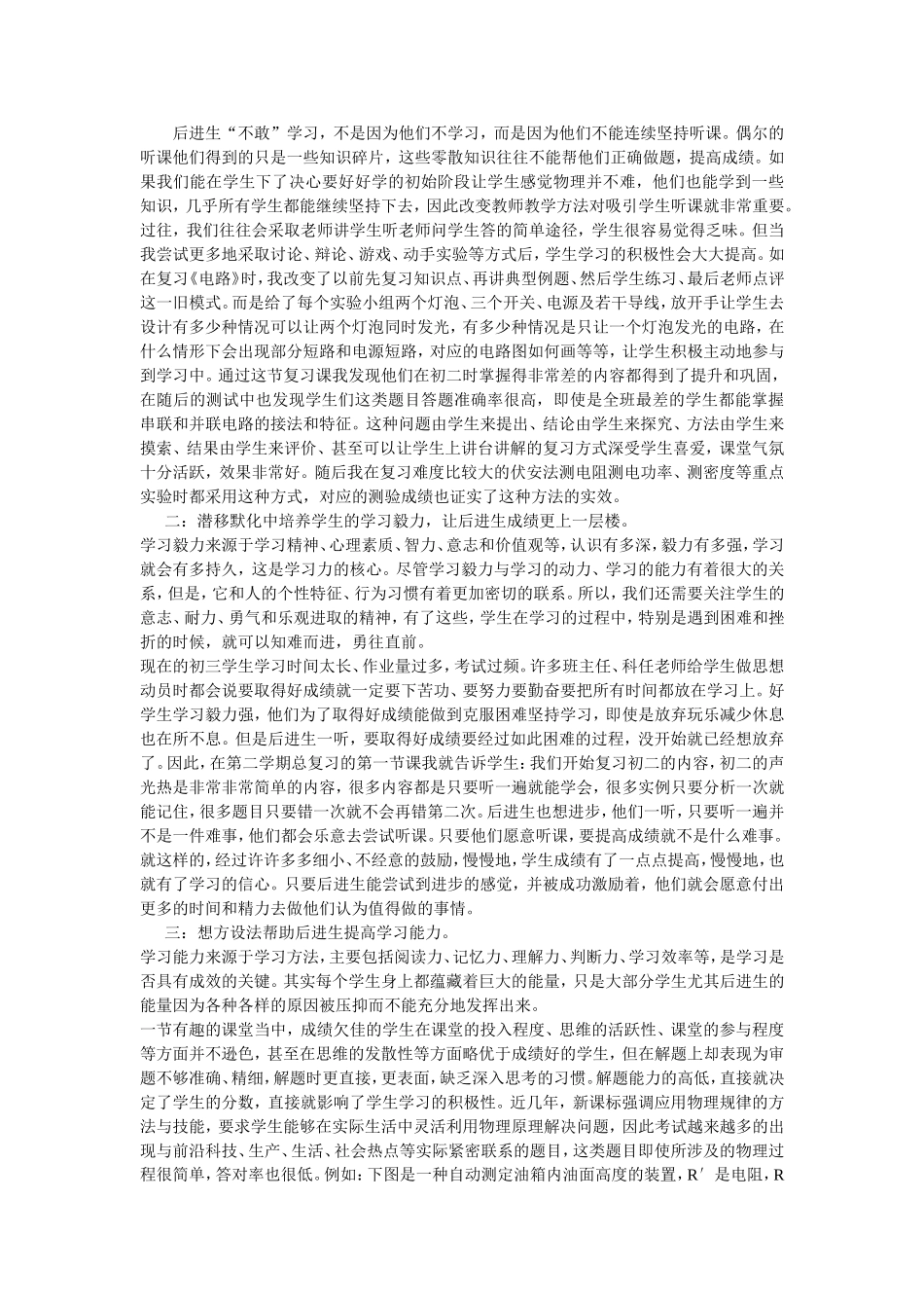 高效课堂快乐学习_第2页