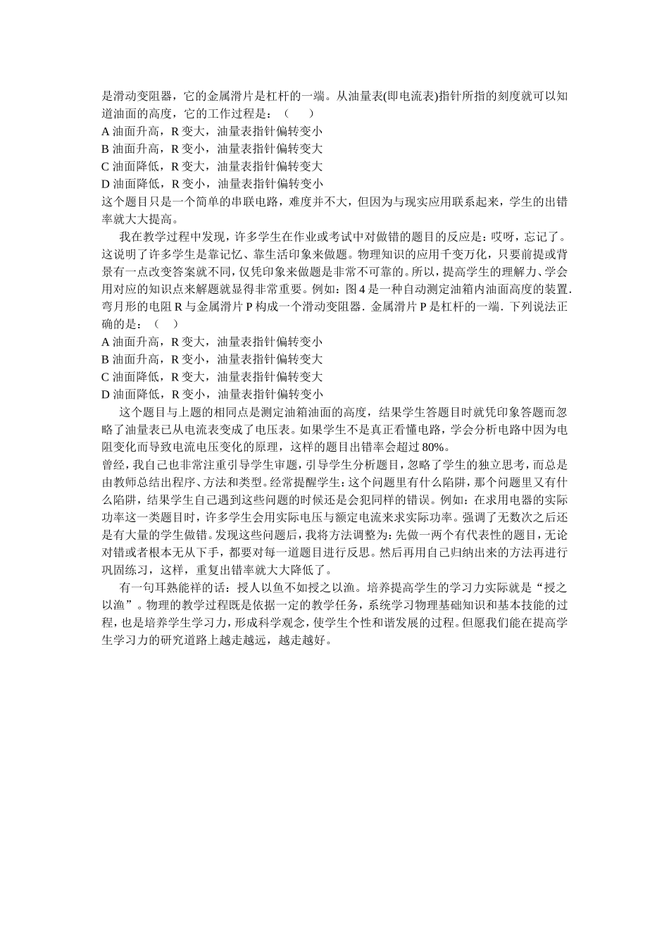 高效课堂快乐学习_第3页