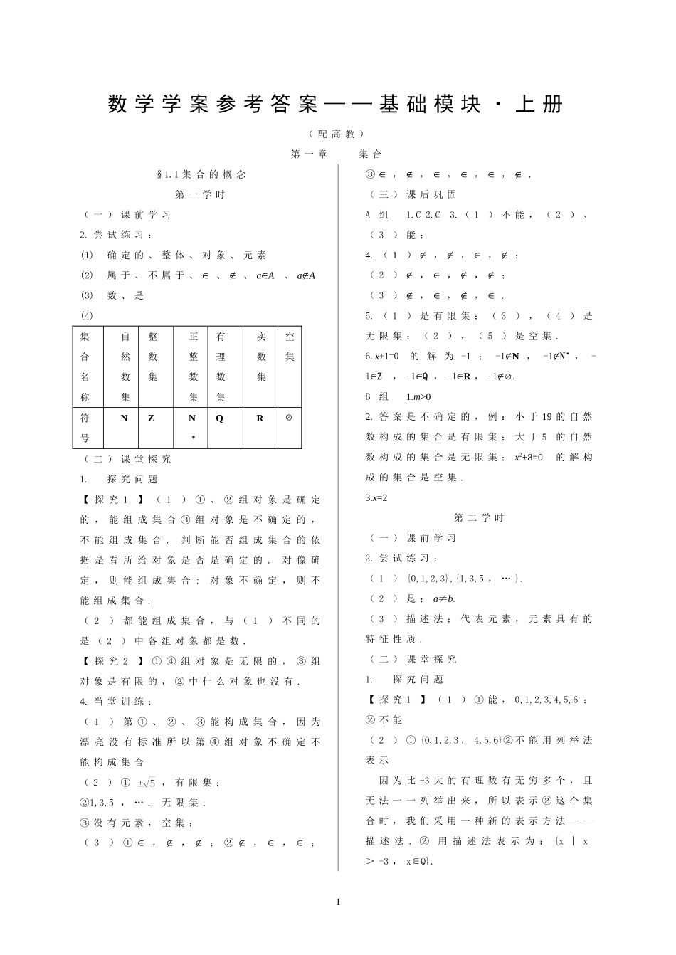 高教一年级数学参考答案学案_第1页