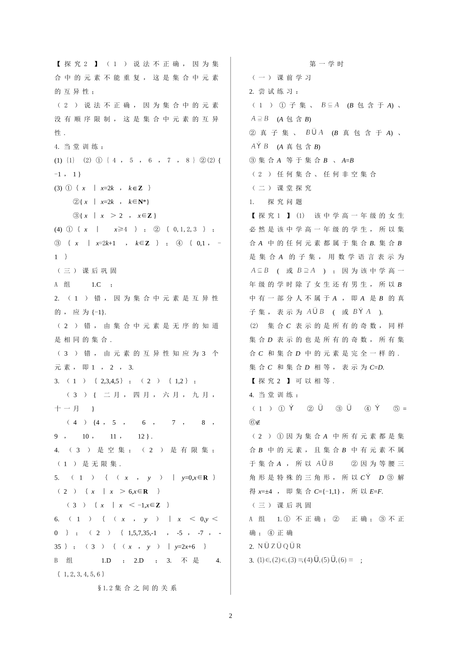 高教一年级数学参考答案学案_第2页