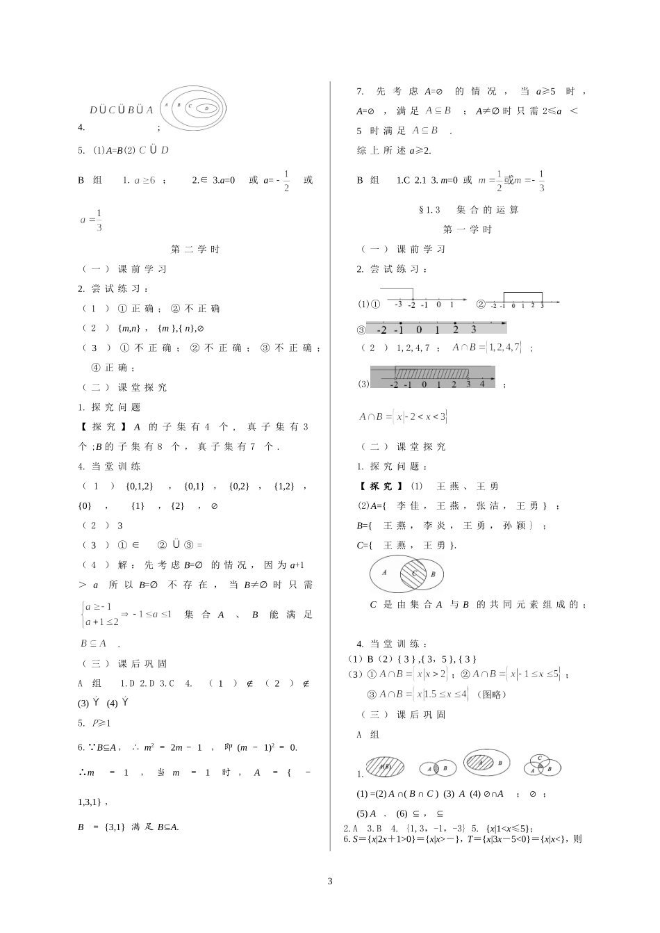 高教一年级数学参考答案学案_第3页